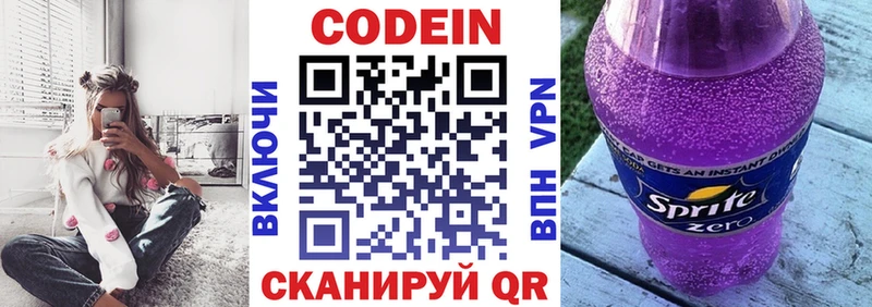купить наркоту  Белокуриха  Кодеин напиток Lean (лин) 